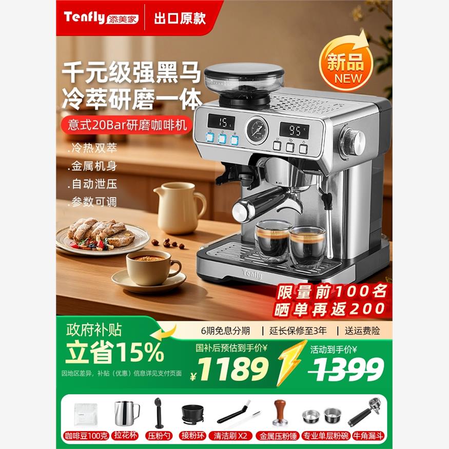Tenfly添美家冷萃咖啡机