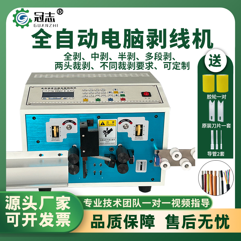 全自动电脑剥线机裁线下线机护套线内外一体剪线机硬电缆线剥皮机