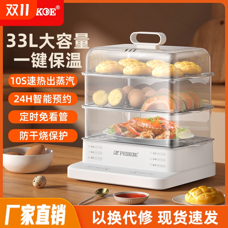 电蒸锅新款大容量可预约