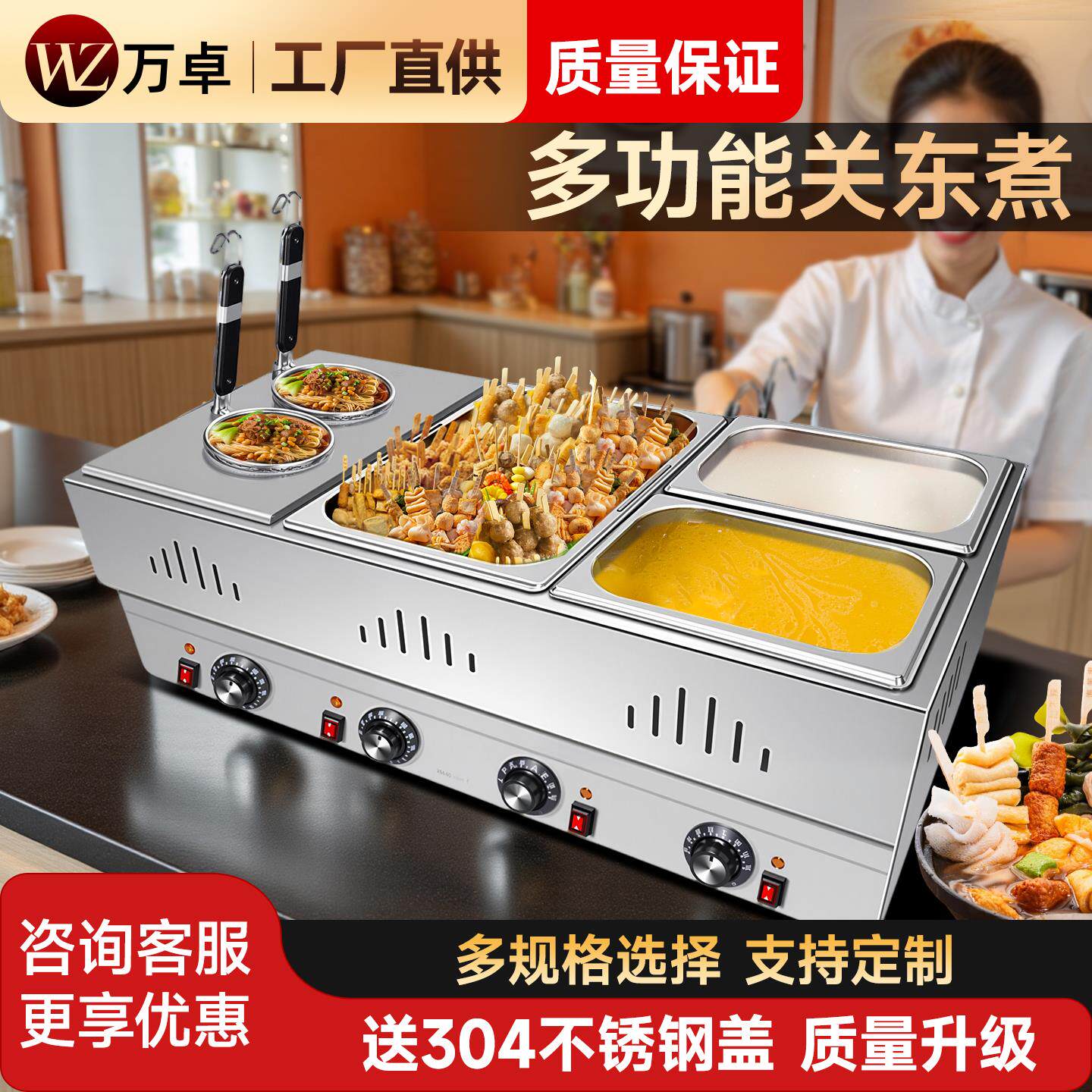 万卓多功能关东煮机器商用麻辣烫串串香专用锅煮面炉小吃设备摆摊