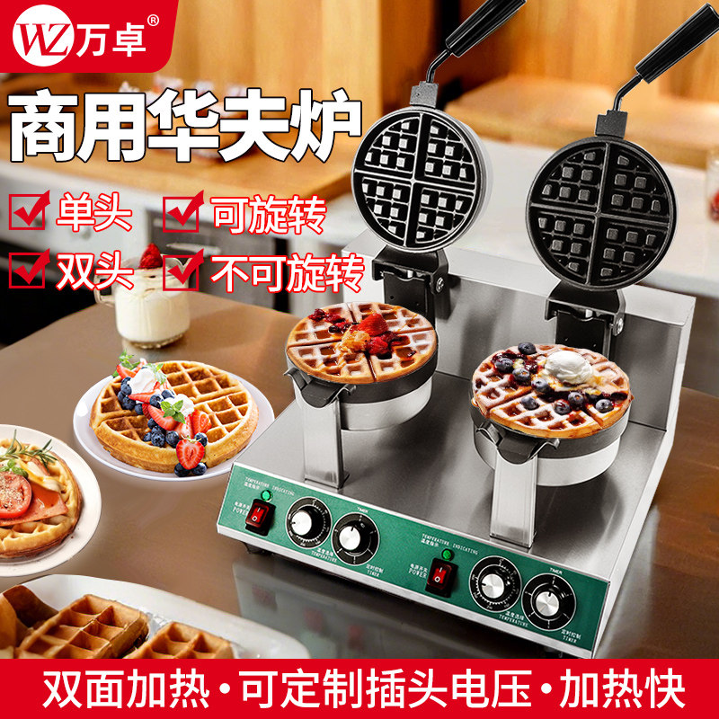 万卓华夫饼机商用电热三明治格子松饼机华夫烤饼炉方形华夫炉摆摊