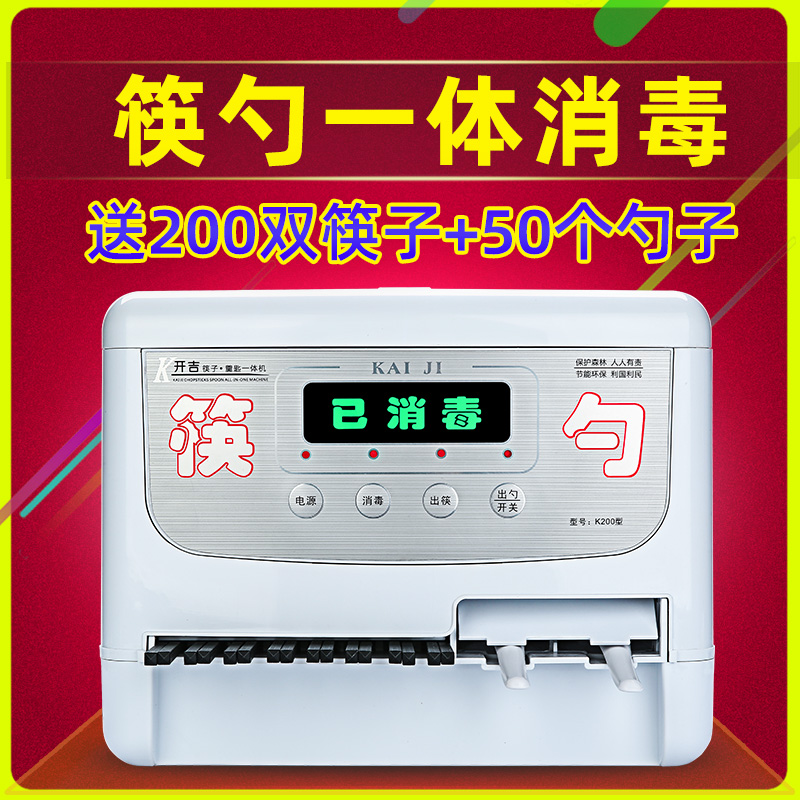 开吉筷子勺子消毒All商用