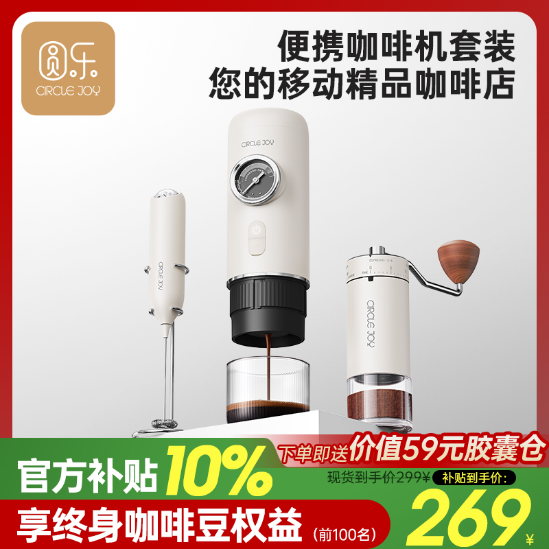 圆乐可携式咖啡机套装自