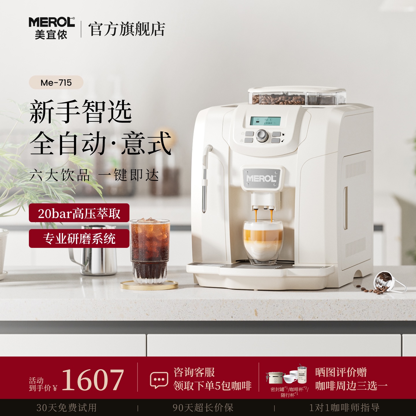 美宜侬现磨咖啡机全自动
