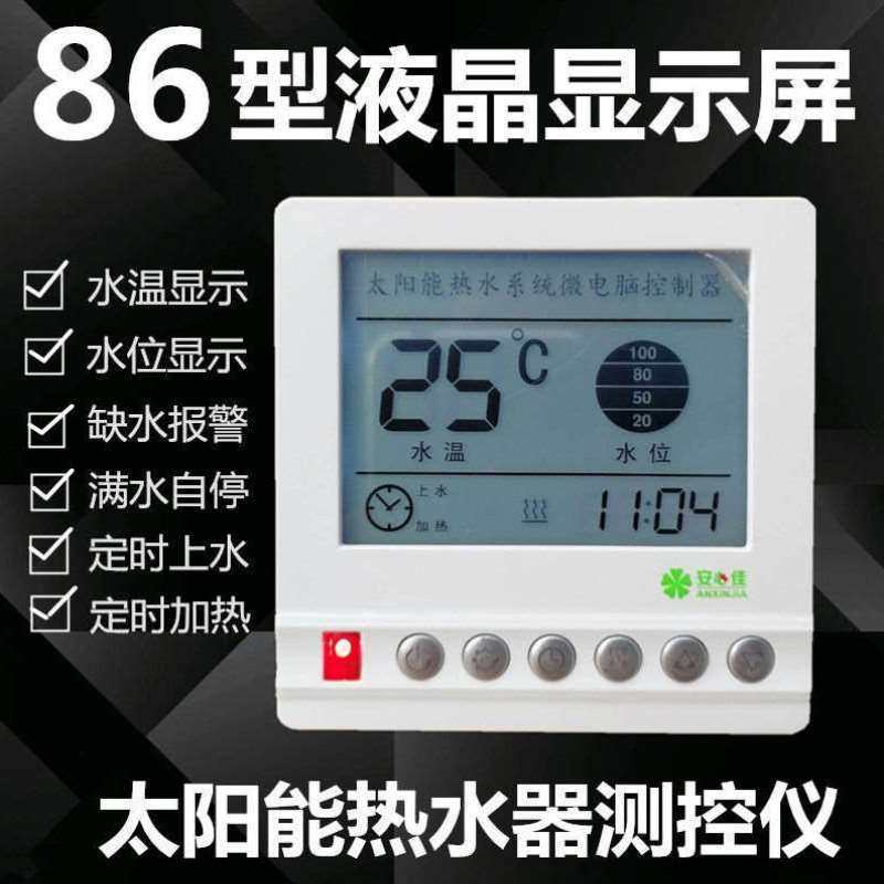 86型太阳能热水器配件水温水位显示屏智能控制仪上水加热暗装面板