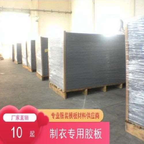 服装新款服装模板耗材PVC片材制衣辅料专用PVC板单张不发十张起发
