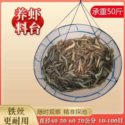 养虾专用料台虾料台对虾龙虾料台养虾喂虾料台河虾搬网养殖工具