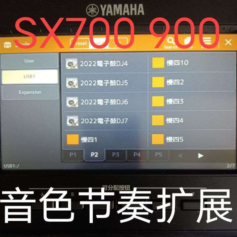 电子琴节奏包psr670sx600sx700sx900节奏扩展包音色扩展包中文