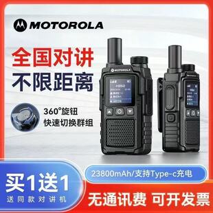 2026新款摩托罗拉全国对讲机5000公里户外酒店5G迷你民用车队工地