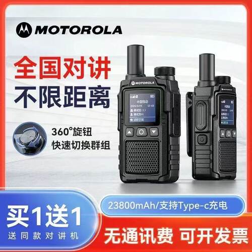 2026新款摩托罗拉全国对讲机5000公里户外酒店5G迷你民用车队工地