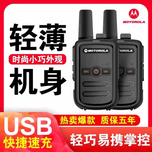 摩托罗拉对讲机一对大功率小机小型手持户外工地商场餐厅远距离