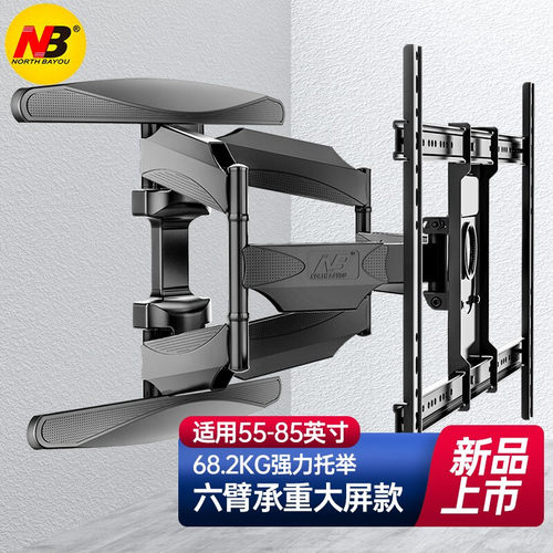 NB电视机支架六臂承重55-85英寸