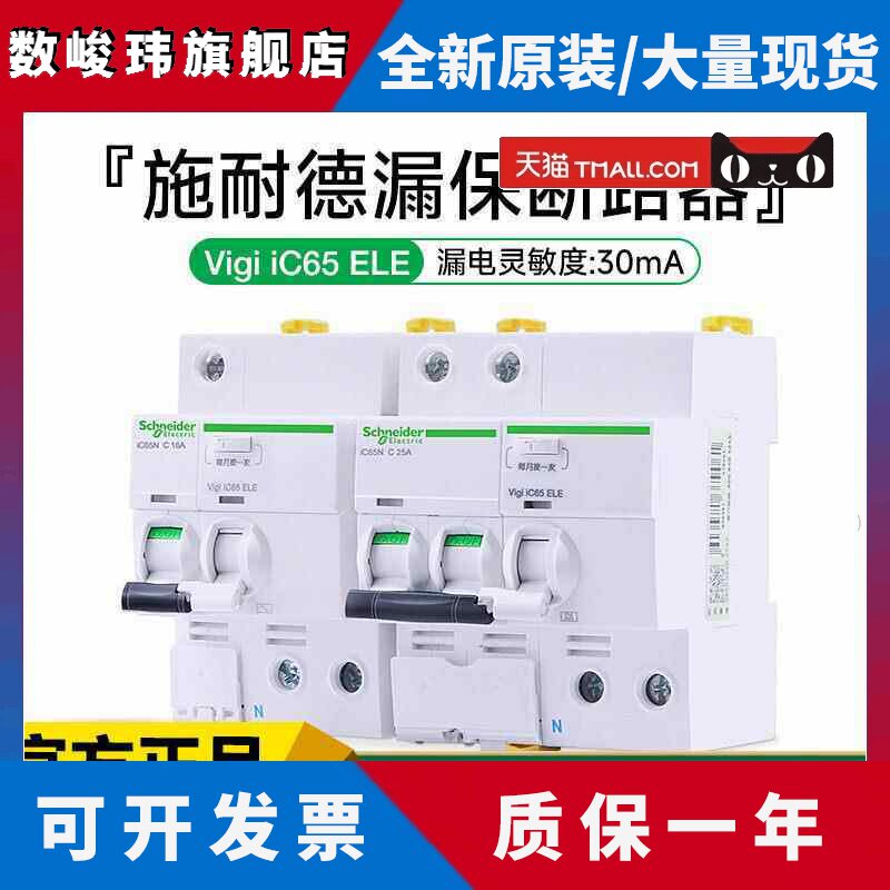 施耐德漏电保护空气开关IC65N 2P断路器1P+N 4PC63A总开3P32A40A