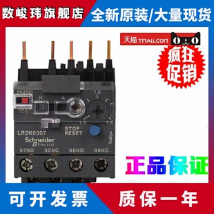 原装正品施耐德LR2K0304 05 06 07 08 10 12 14 16热过载继电器