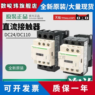 施耐德直流接触器LC1D12BL LC1D09BD 09BL 09BDC DC24V LC1D12BD