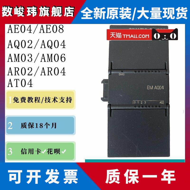 西门子PLC S7-200SMART模拟量模块AE04AE08AQ02AQ04AM03AM06AT04