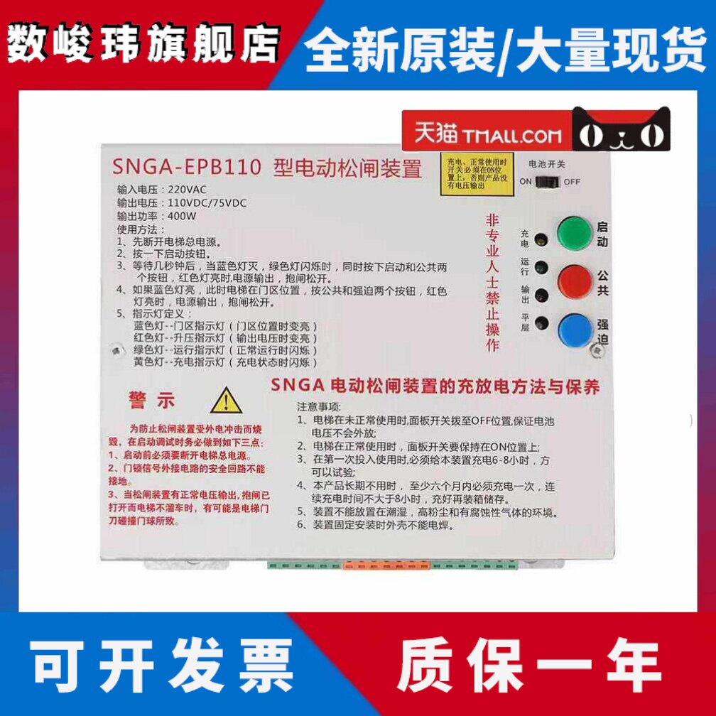 SNGA-EPB110型电动松闸装置110VDC/75VDC/400W恒达富士电梯电源用