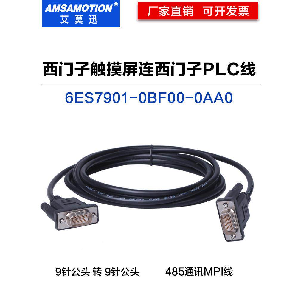 适用于西门子200Plc和西门子触摸屏通信电缆Mpi电缆公对公0Bf00
