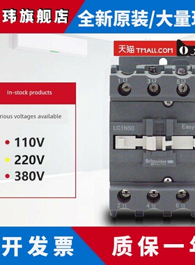 原装正品施耐德50A三交流接触器Lc1N50M5N Ac110V 220V 380V