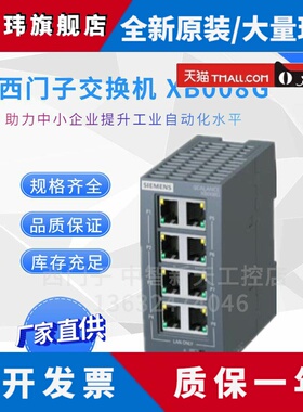 6GK5008-0GA10西门子交换机SCALANCE XB008G 6GK50080GA101AB2