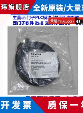 触摸屏与PLC连接线6ES7901 6ES7 901-0BF00-0AA0 MPI电缆5米 OAAO