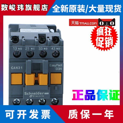 正品施耐德CAN22 31 40控制接触器M5N F5N Q5N B5N CC5N 24V 220V