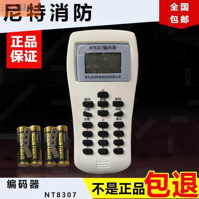 秦皇岛尼特编码器特探测器烟感消防声光手报写码器NT8307
