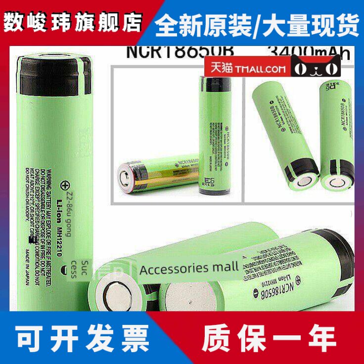 NCR18650B带保护板采用进口松下3400MAH锂电池充电风扇X8X10电池