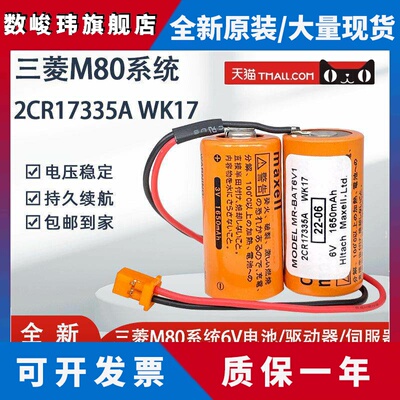 三菱M80驱动器MR-J4 JE 伺服电池MR-BAT6V1SET 6V 2CR17335A WK17