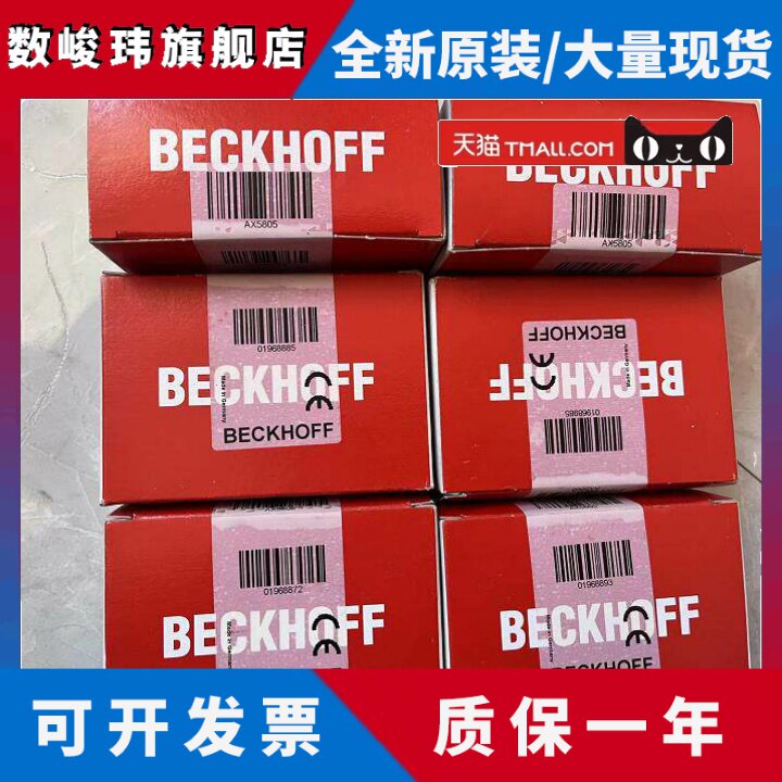 全新原装BECKHOFF倍福模块AX5805现货顺丰包邮
