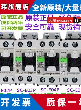 常熟富士交流接触器SC-E02P-E03P-E04P-E05P AC110V 220VE1PE2PE3
