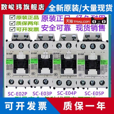 常熟富士交流接触器SC-E02P-E03P-E04P-E05P AC110V 220VE1PE2PE3