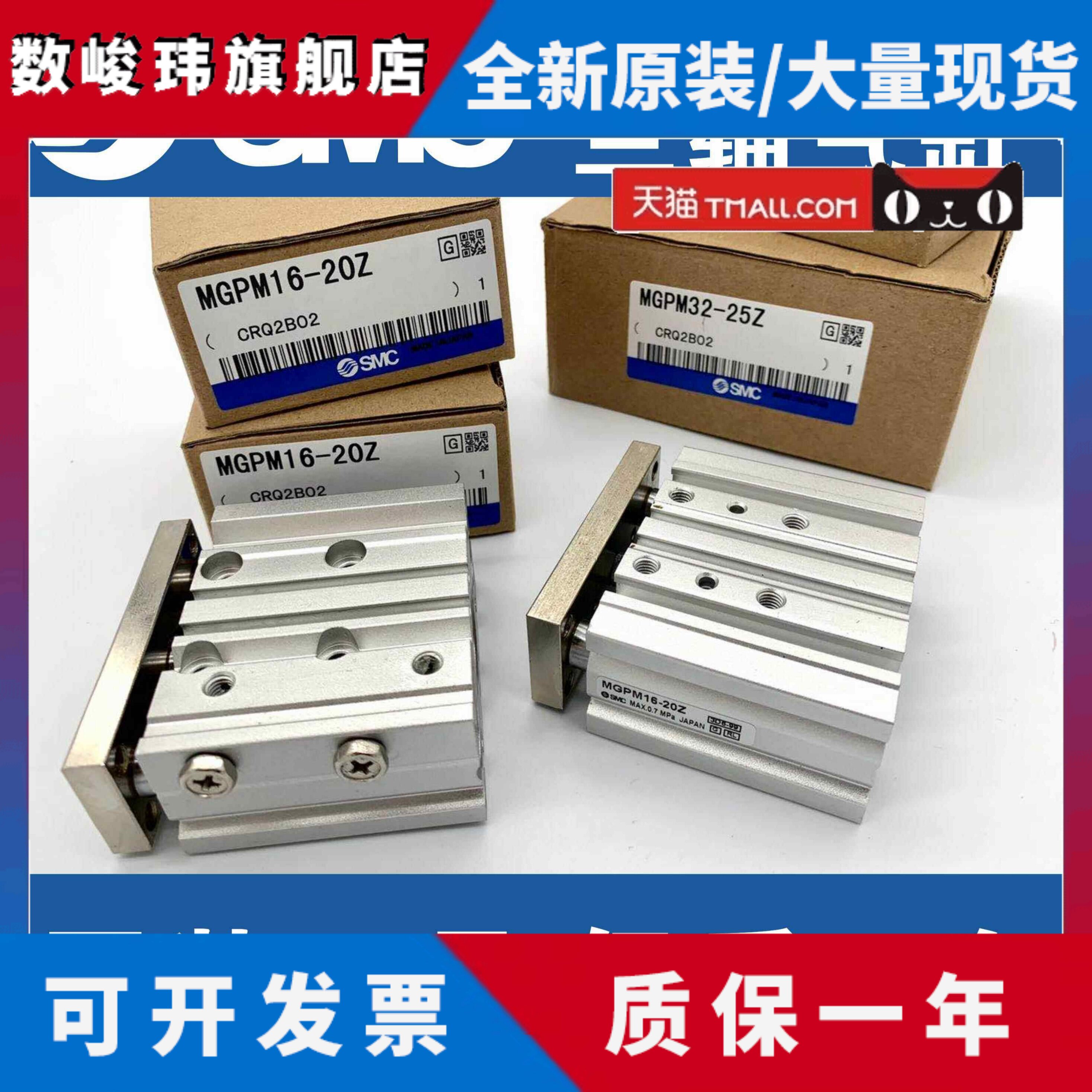 全新SMC三轴气缸 MGPL/MGPM16-10-20-30-40-50-75-100-150-200Z