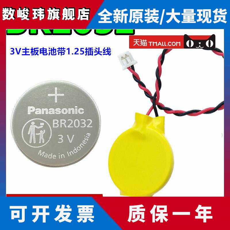 松下BR2032带线1.25插头线宽温IBM笔记本主板BIOS电池代替CR2032