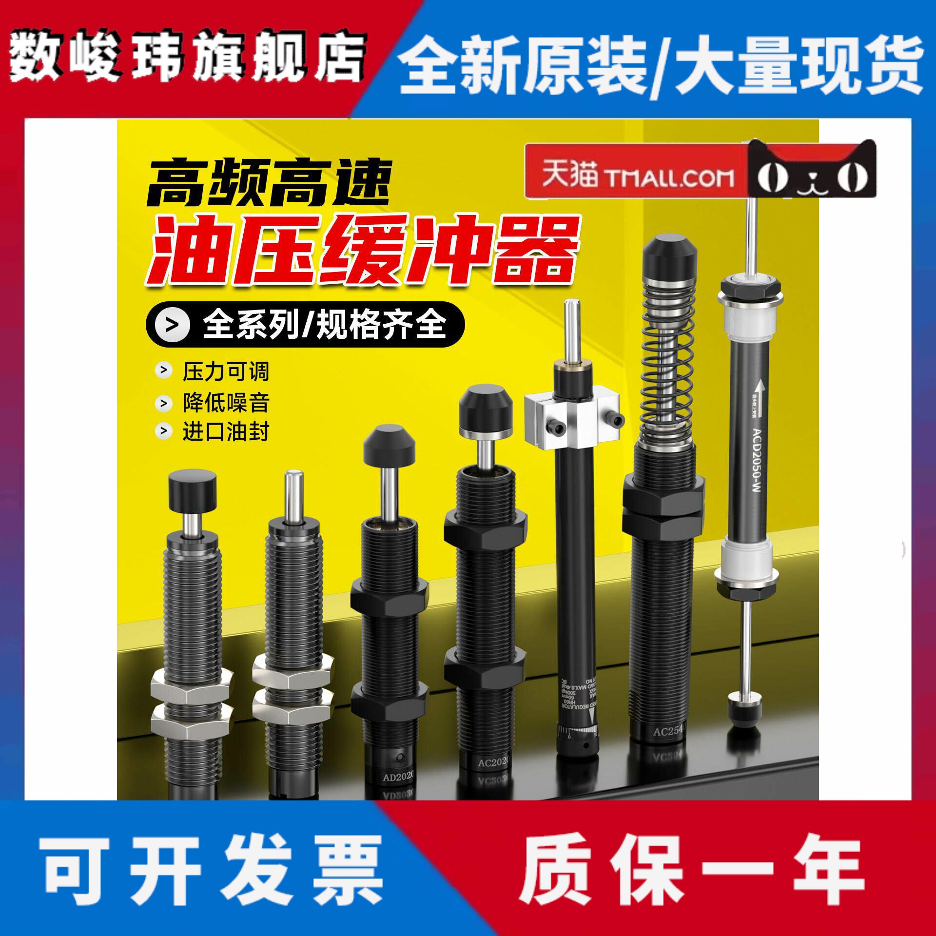 AC1007可调液压阻尼器油压缓冲器AC1210机械手配件减震器RBC0806