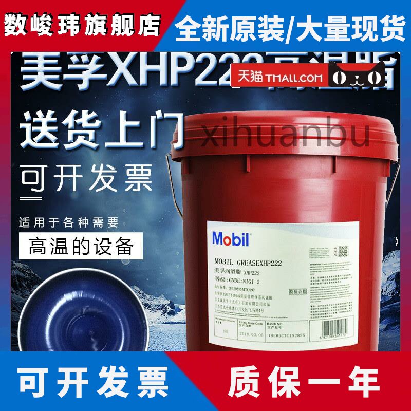 烤箱用XHP222耐高温高速润滑蓝色脂天津产锂基脂黄油16KG18L