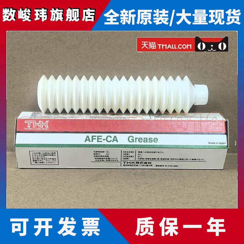 日本THK AFE-CA丝杆导轨直线滑块润滑脂SMT丝杆导轨保养油白油