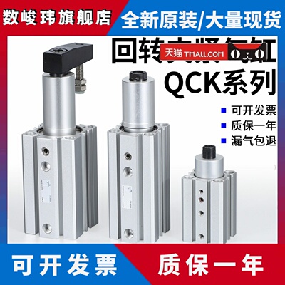 气动QDK旋转回转夹紧下压QCKR转角气缸QCKL16/25/32-10/20/30-SM