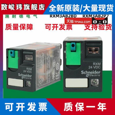 原装正品施耐德中间继电器RXM3AB2BD/RXM3AB2P7插拔式继电器DC24V