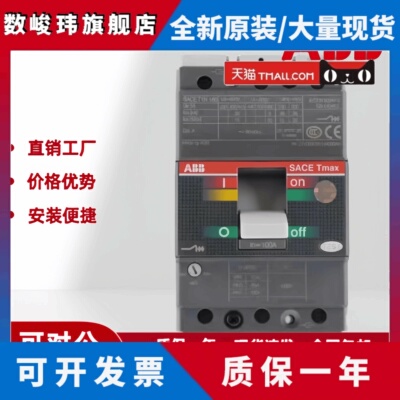原装正品ABB塑壳断路器T1N160/T2N160/T3N250/T5N400三相380V现货