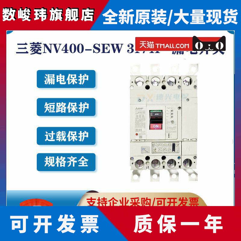 原装三菱 漏电断路器 NV400-SEW 3P/4P 200-400A 可调 漏电开关