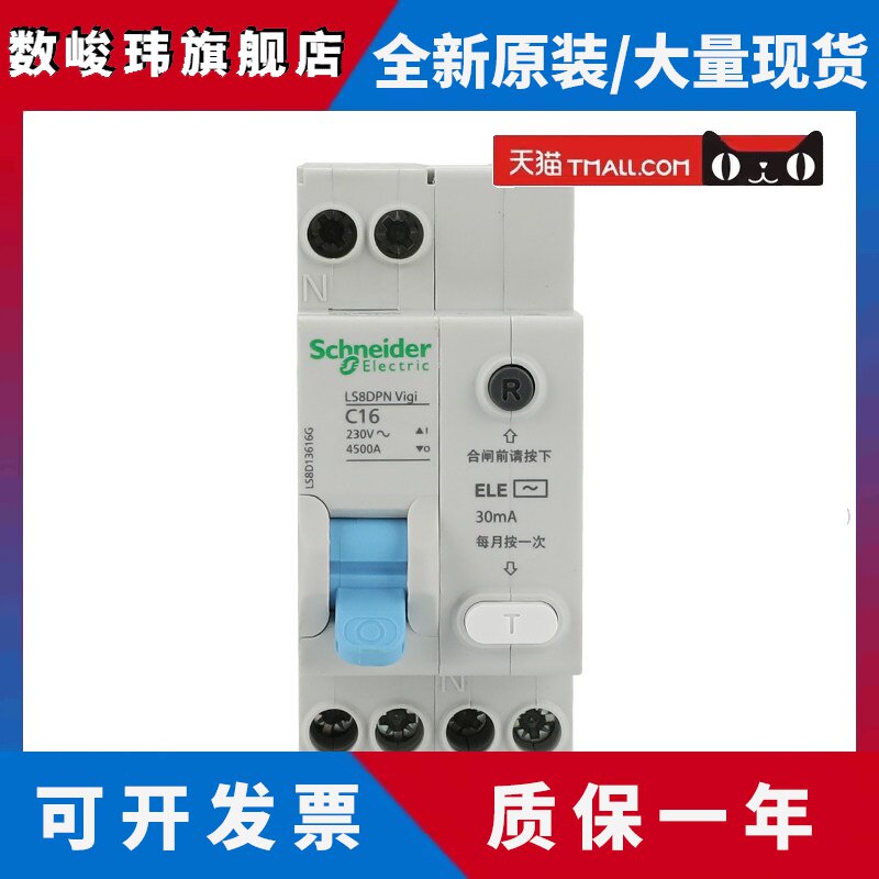 施耐德Ls8断路器1P+N Dpn双进双出16A20A25A32A40A带漏电保护空气