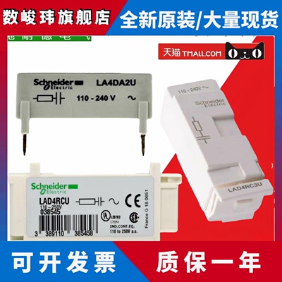 原装施耐德接触器浪涌 RC阻容 续流二极管 灭弧器LAD4RCU LA4DA2U