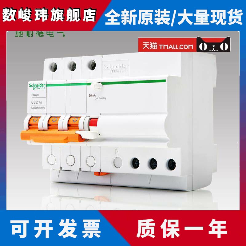 原装正品施耐德小型断路器空气开关3P32A带漏电保护三相380V总开