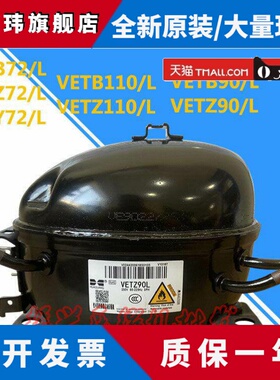 全新原装华光VETB90 VEKB90L VETZ110L VETB110 VETY72变频压缩机
