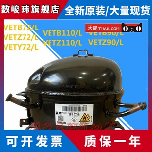 全新原装华光VETB90 VEKB90L VETZ110L VETB110 VETY72变频压缩机