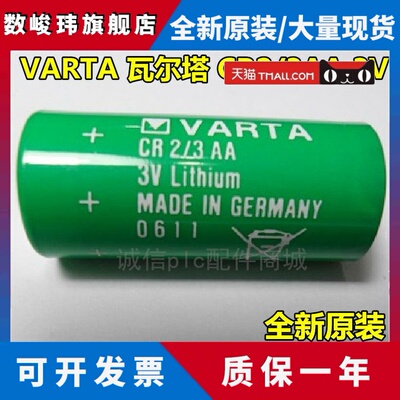 德国VARTA 瓦尔塔锂电池 CR2/3AA 3V电池 工控PLC锂电池 可带焊脚