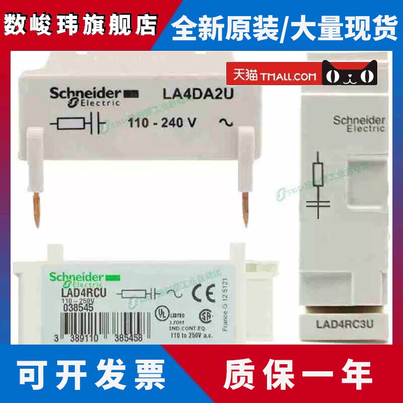 施耐德接触器LAD4RC3U LAD4RCU LA4DA2U适配LC1D9A 防浪涌模块D型