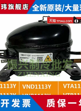 全新原装VND1113Y VNN1113Y VTA1113Y VTG1113Y变频冰箱压缩机