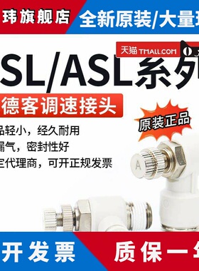 亚德客节流阀 调速阀 限出型 PSL1002A PSL1003A PSL1004A AirTAC